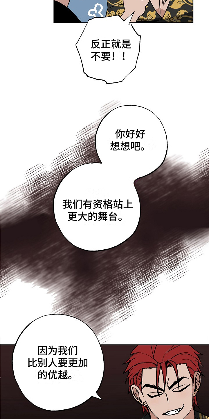 兽宠若惊漫画,第12话1图