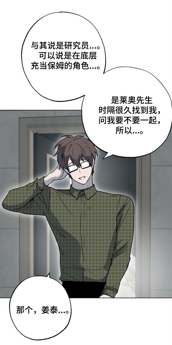 兽宠若惊漫画,第49话2图
