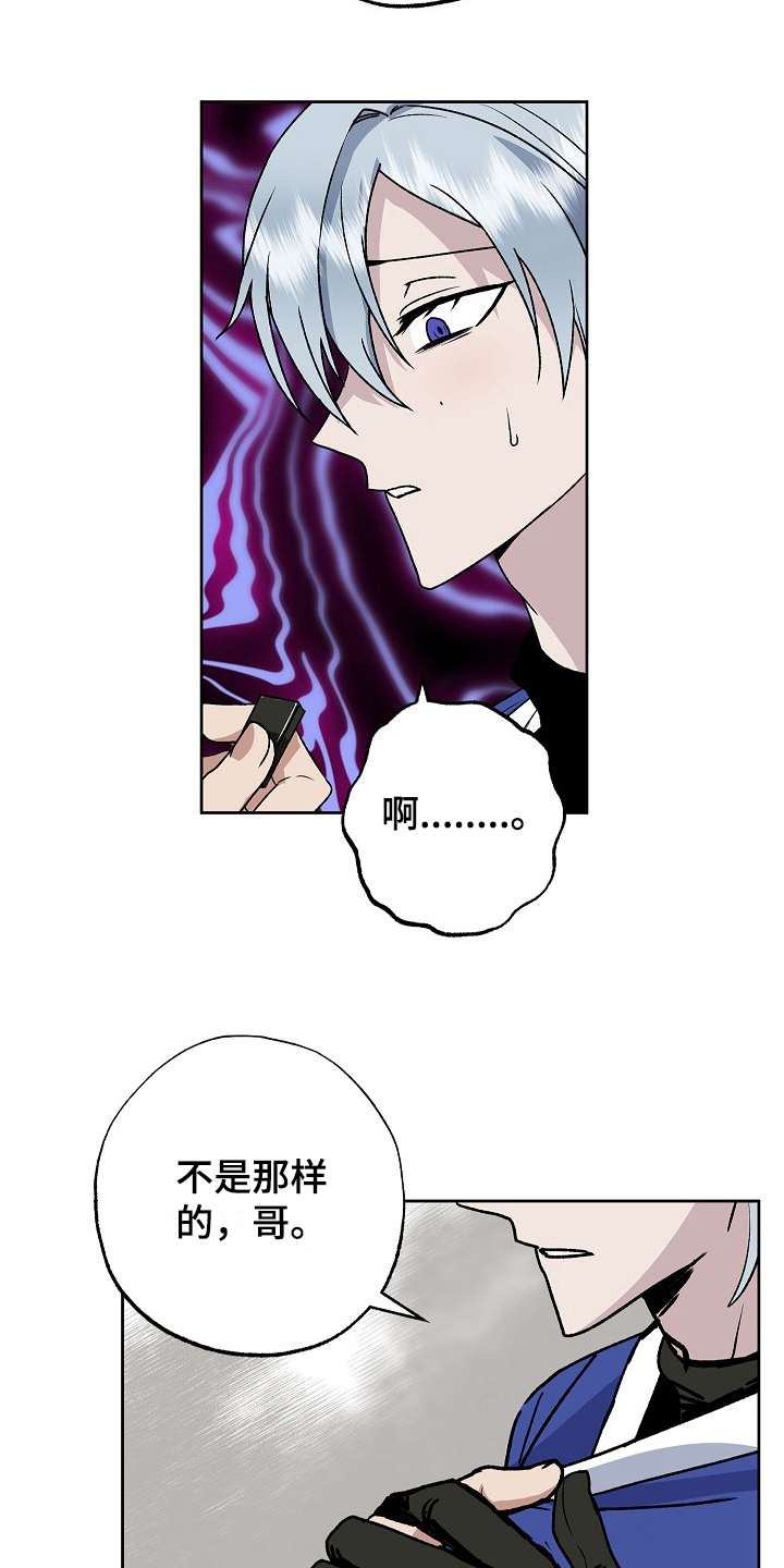 兽宠若惊漫画,第8话2图