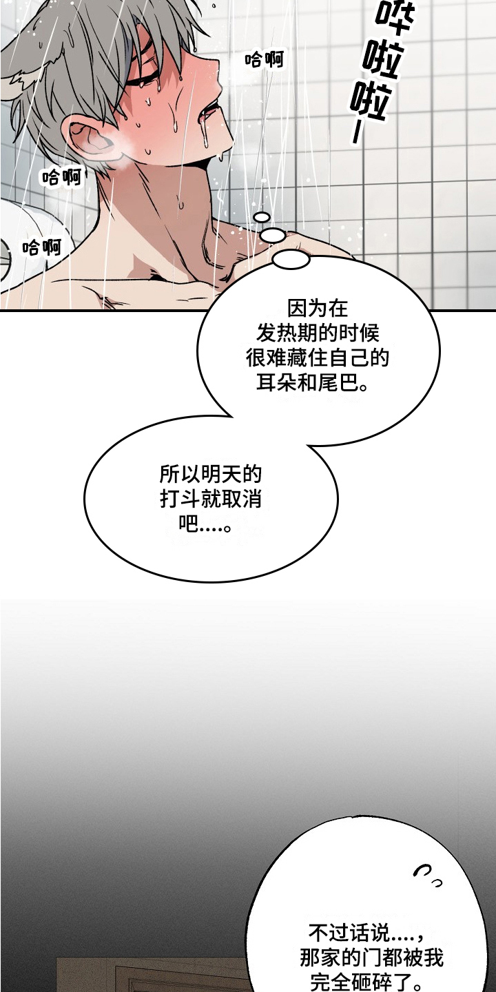 兽宠若惊漫画,第4话2图