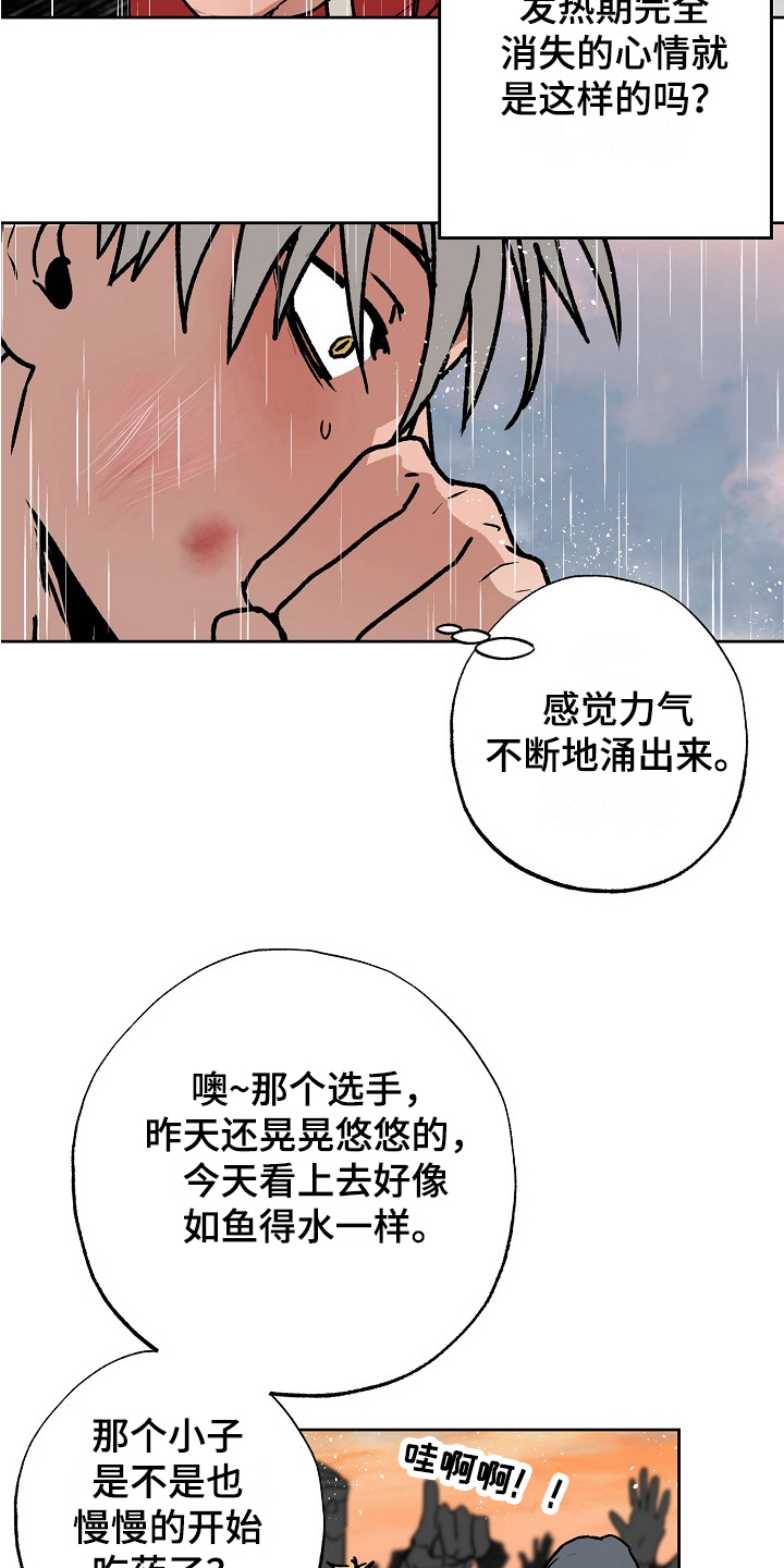 兽宠若惊漫画,第9话2图