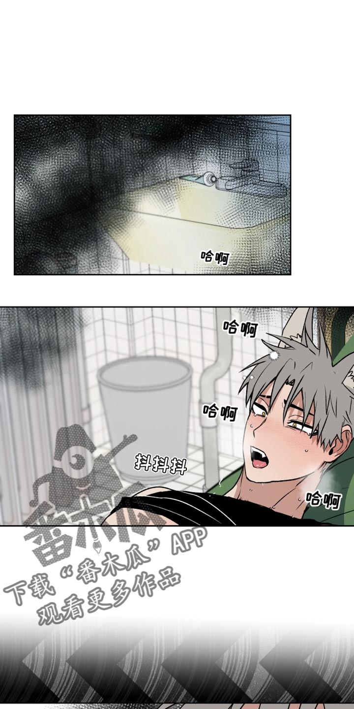 兽宠若惊漫画,第31话1图