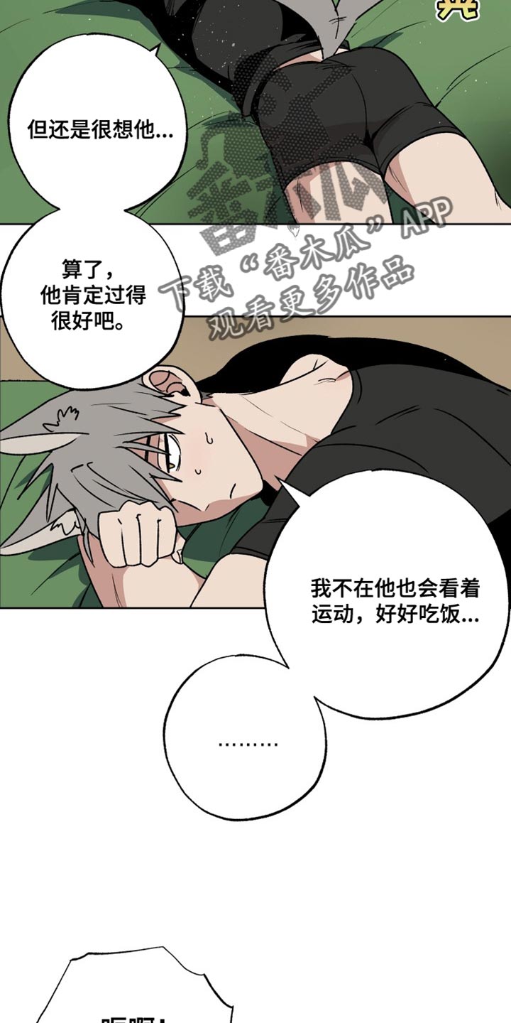 兽宠若惊漫画,第31话2图