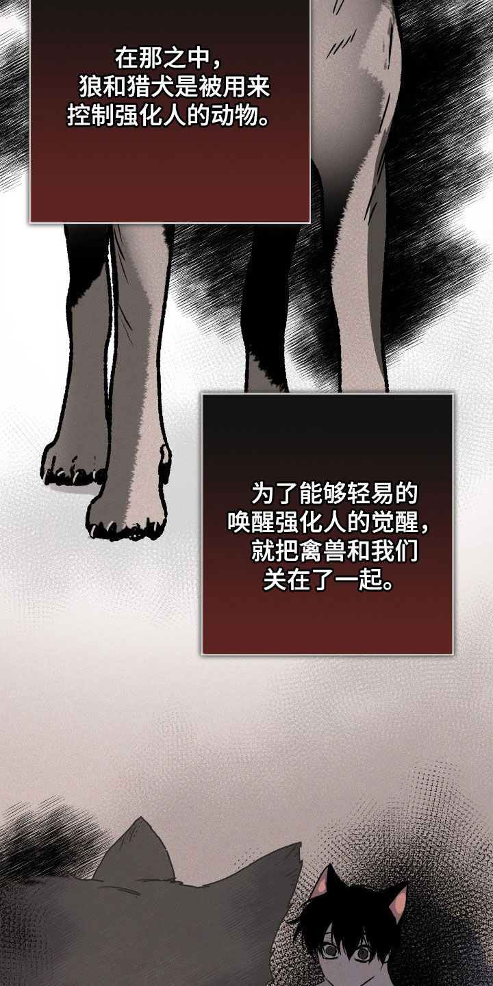 兽宠若惊漫画,第45话2图