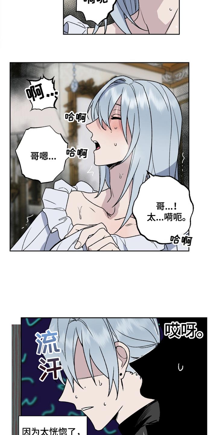 兽宠若惊漫画,第23话2图