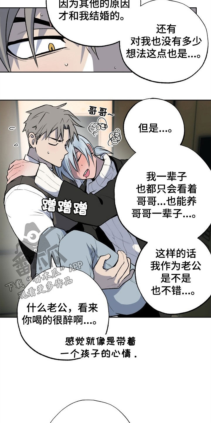 兽宠若惊漫画,第41话2图