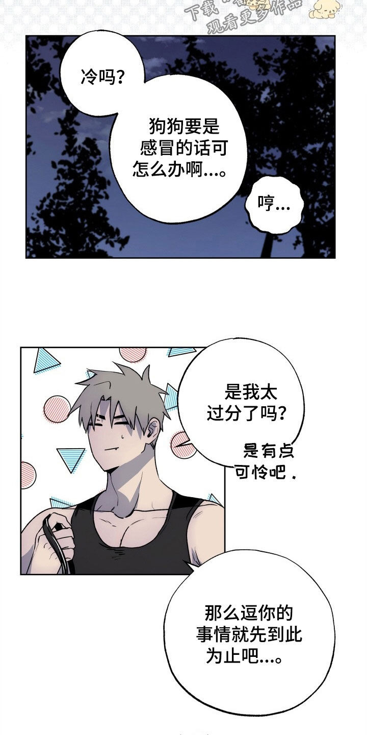 兽宠若惊漫画,第47话1图