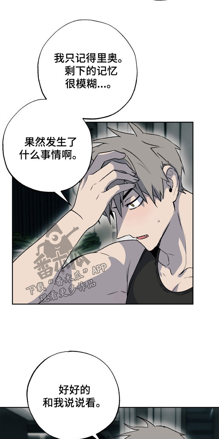 兽宠若惊漫画,第45话1图