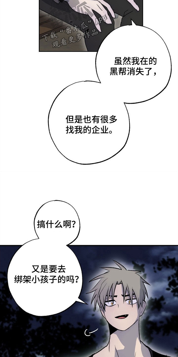 兽宠若惊漫画,第47话2图