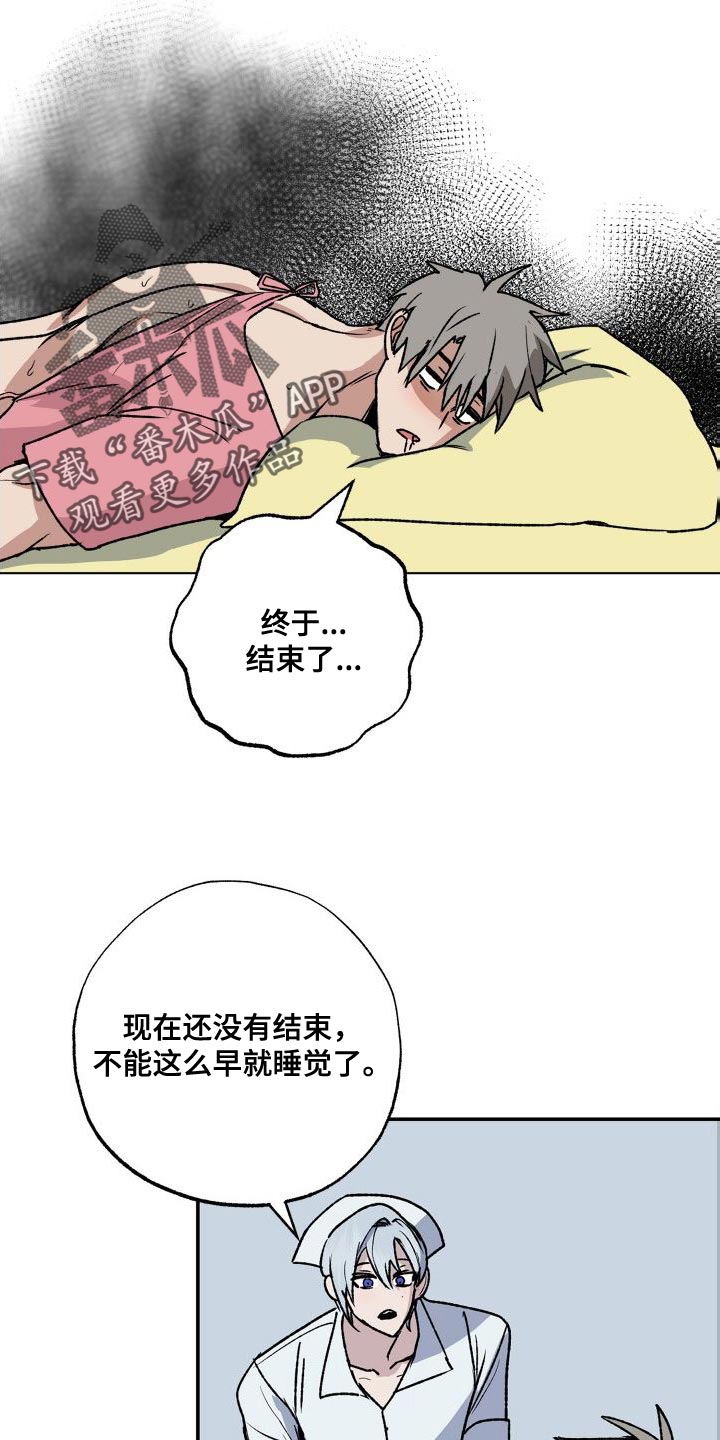 兽宠若惊漫画,第19话2图