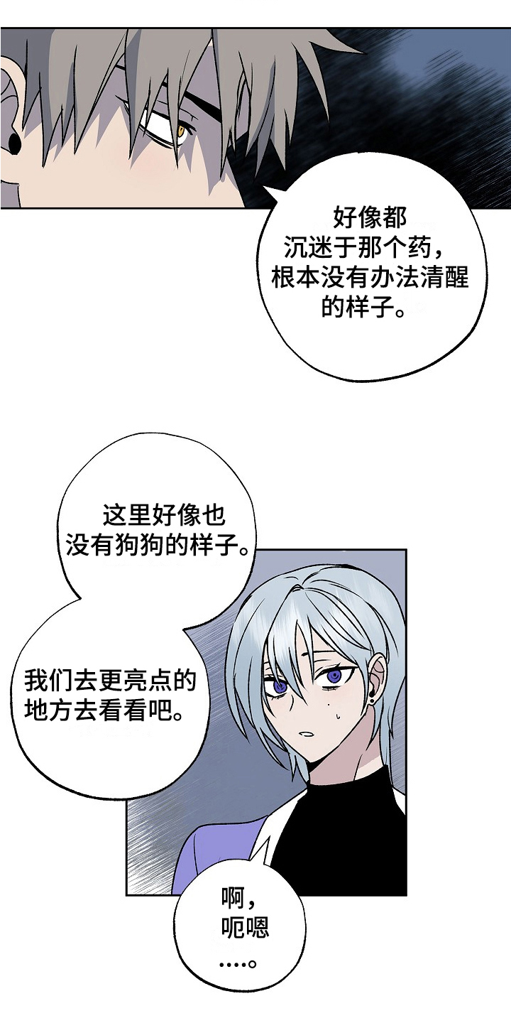 兽宠若惊漫画,第13话2图