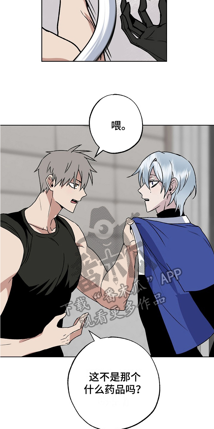 兽宠若惊漫画,第8话1图