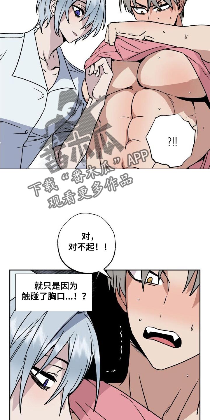 兽宠若惊漫画,第18话2图