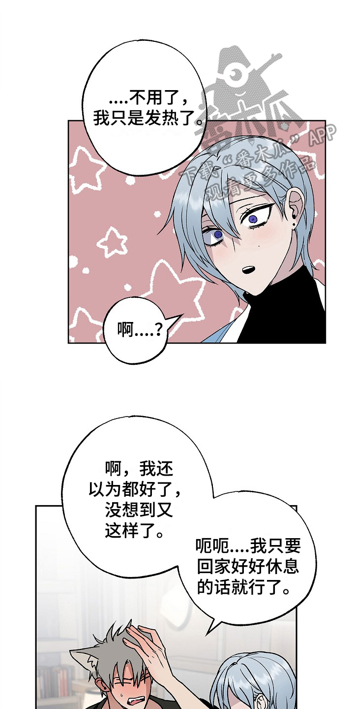 兽宠若惊漫画,第6话1图