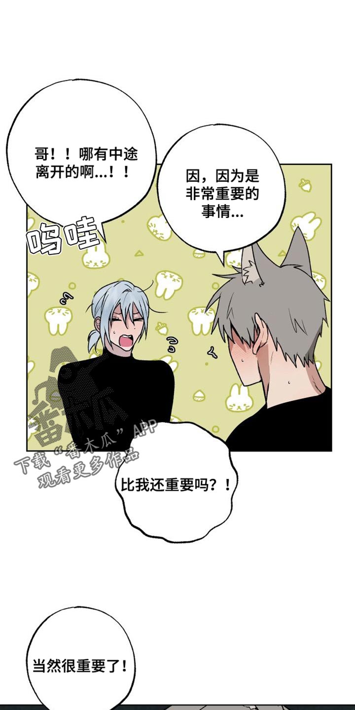 兽宠若惊漫画,第25话1图