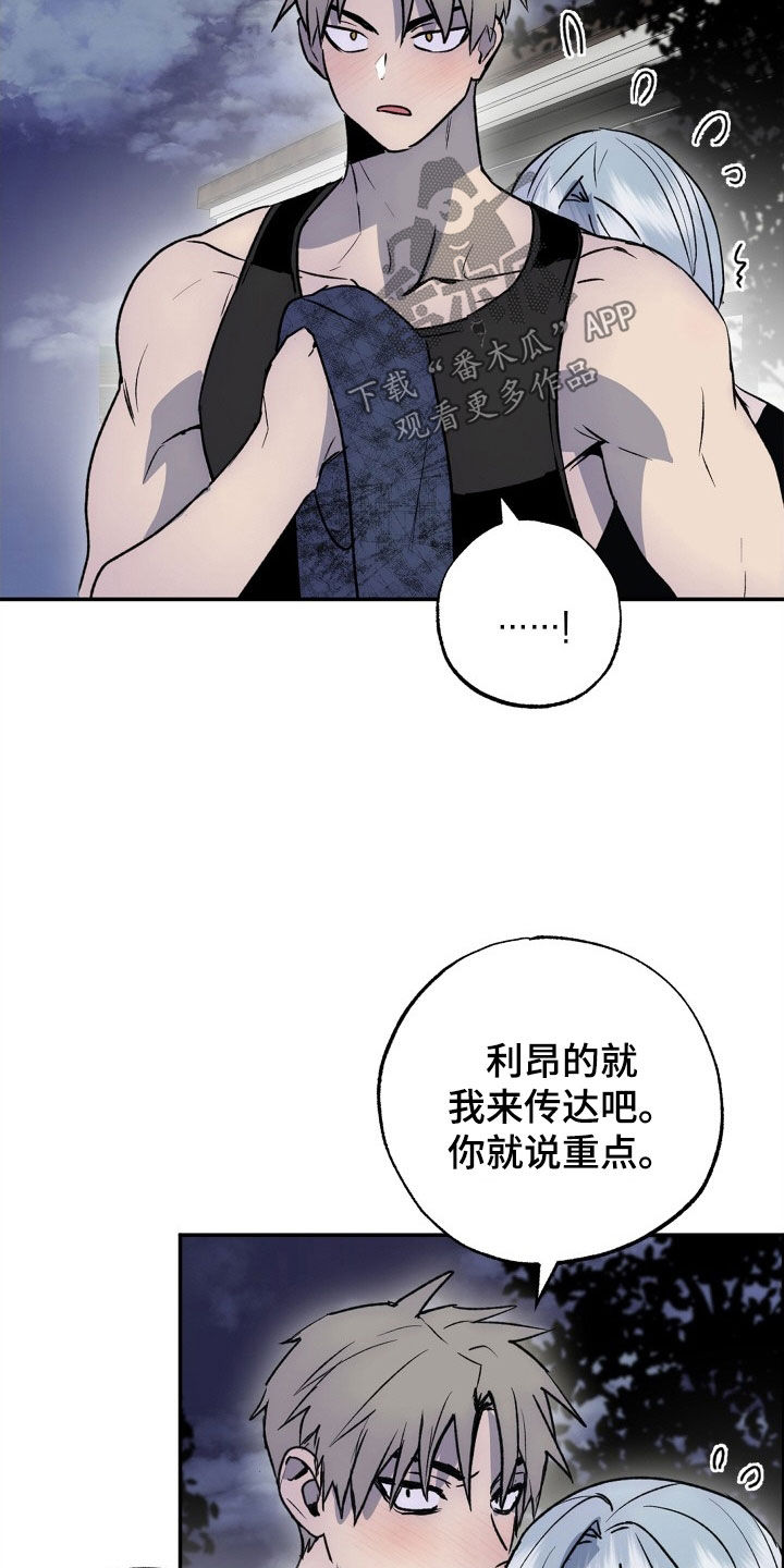 兽宠若惊漫画,第47话2图