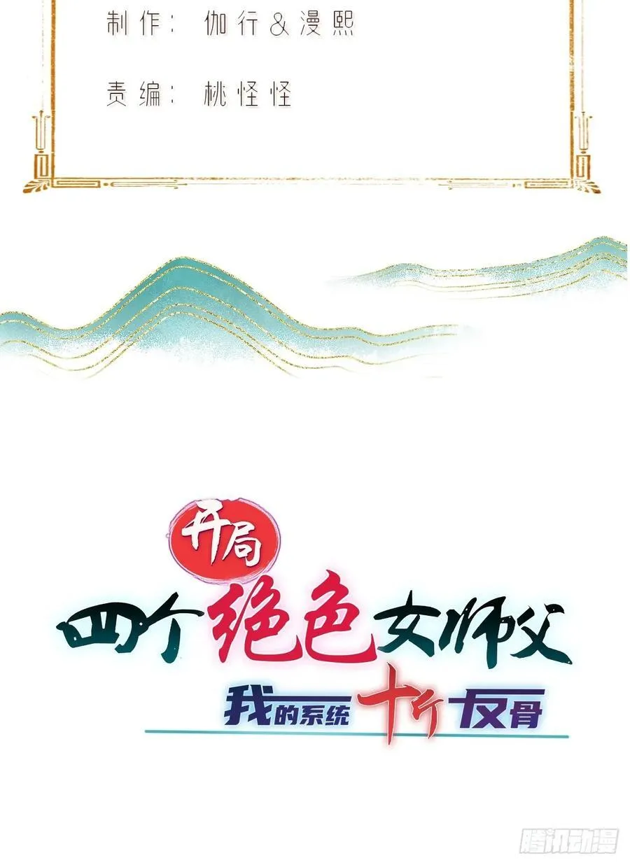 开局绝色师父十斤反骨漫画,琰月番外上1图