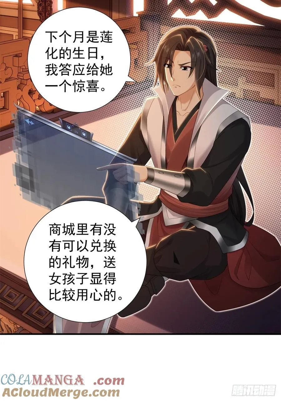 开局绝色俏师父系统十斤反骨漫画免费6漫画,莲化番外2图