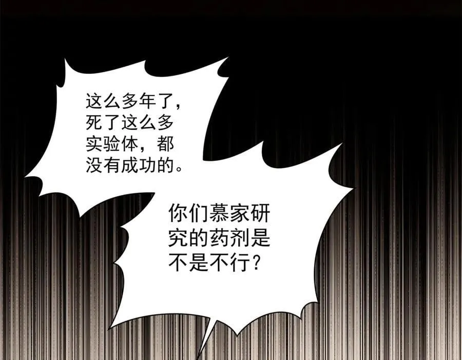 折腰有声小说漫画,第120话 终局2图