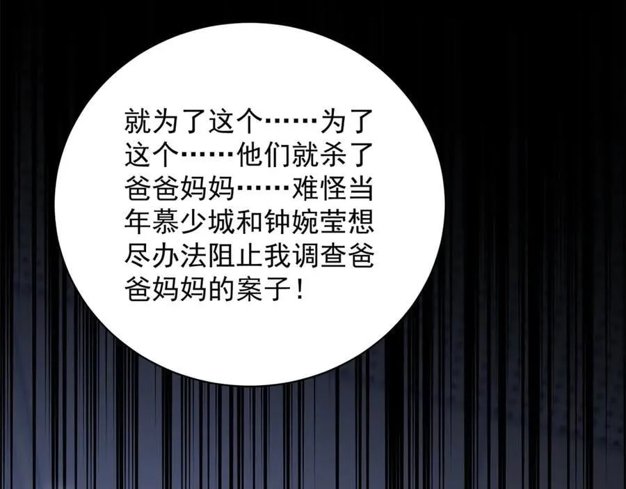 折腰 完整版漫画,第120话 终局2图