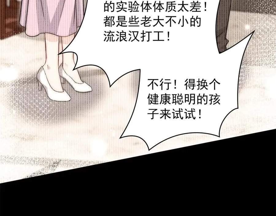 折腰 完整版漫画,第120话 终局1图