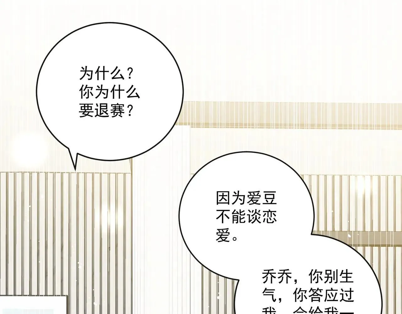 女主重生后每天都在黑化漫画,第88话2图