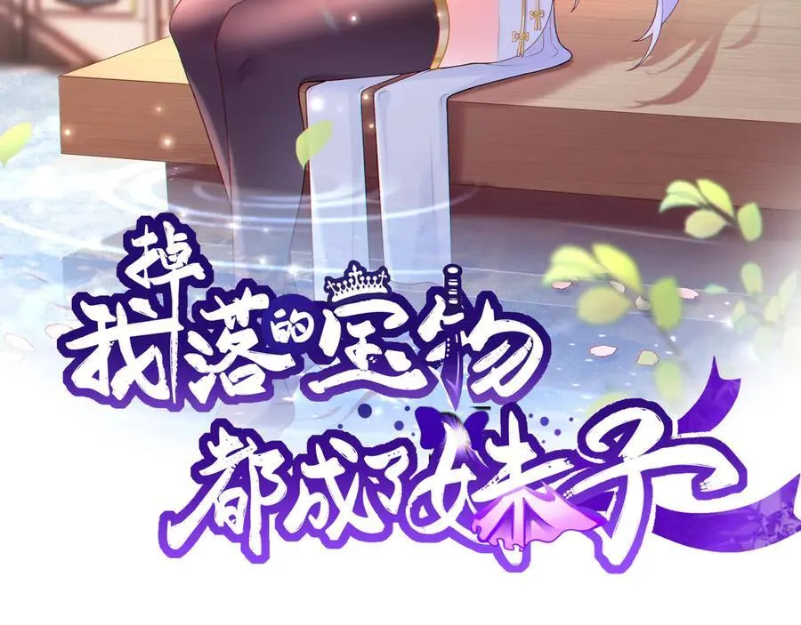 我掉落的宝物都成了妹子漫画,第114话 洛阡陌再现~2图