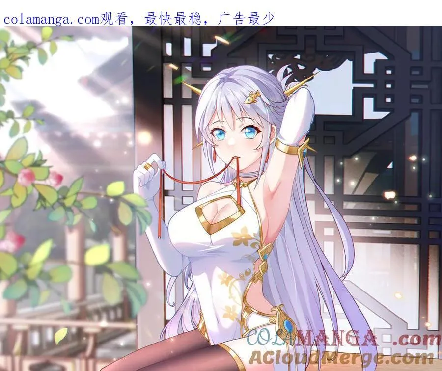 我掉落的宝物都成了妹子漫画,第115话 记忆开始恢复1图