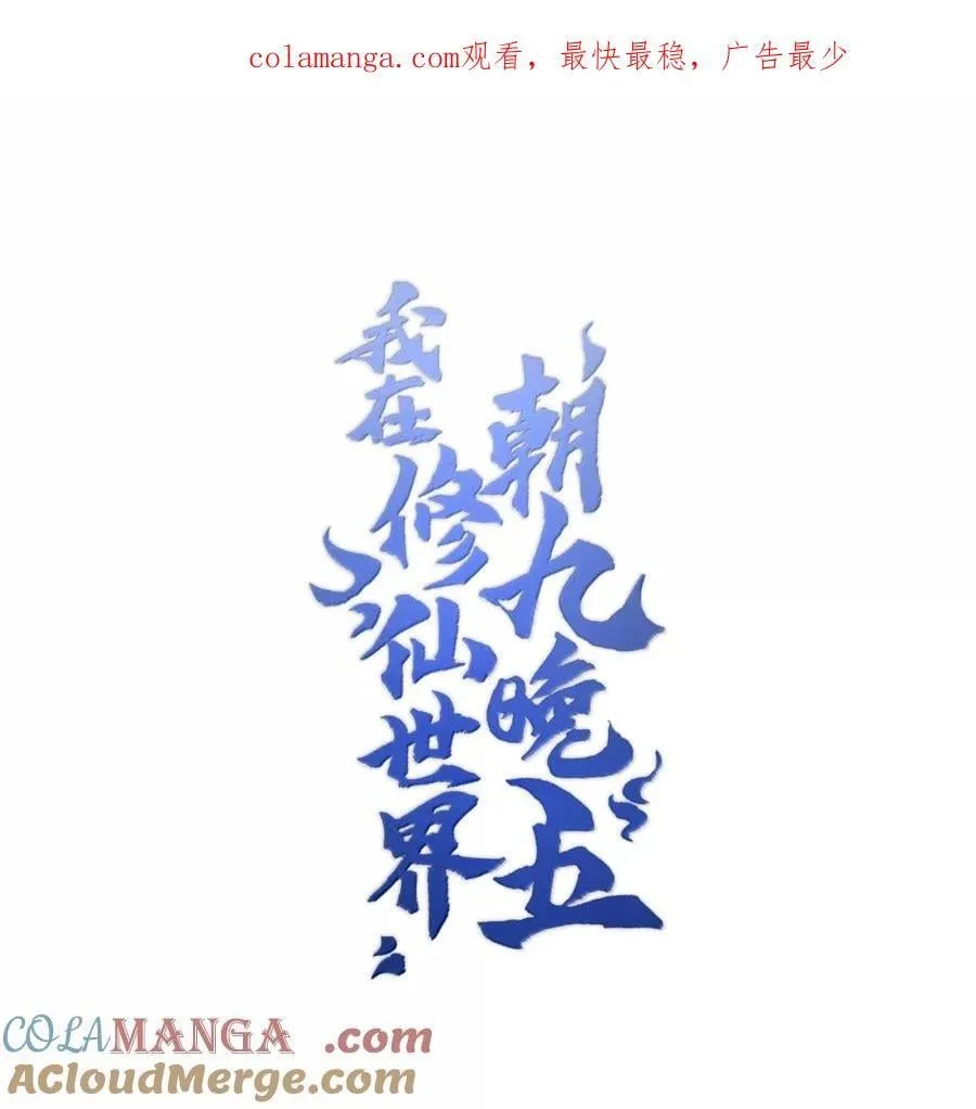 我在修仙世界朝九晚五漫画,097 破界玉1图