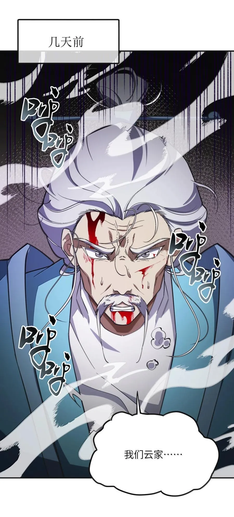 我在修仙世界朝九晚五漫画,097 破界玉1图