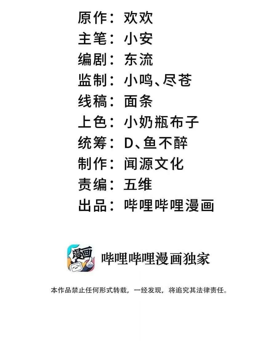 我在修仙世界朝九晚五漫画,098 上古妖兽2图