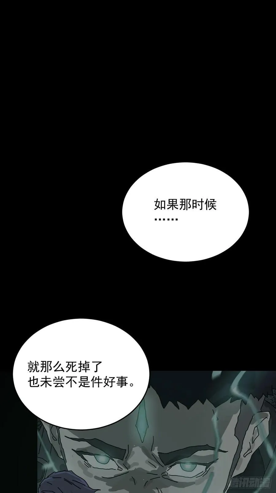 山傀:山神诡录小说漫画,踏破归墟（三一）2图