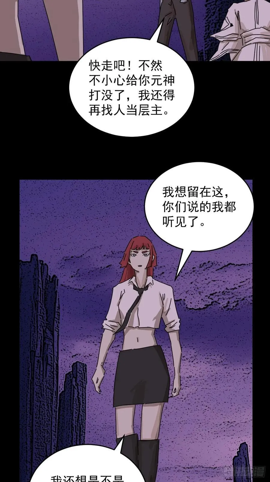 山傀山神诡录漫画在线观看漫画,踏破归墟（三二）2图