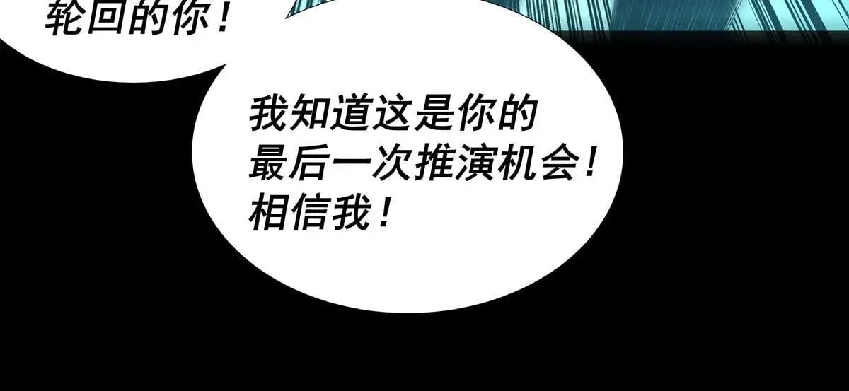 无限推演漫画,482图