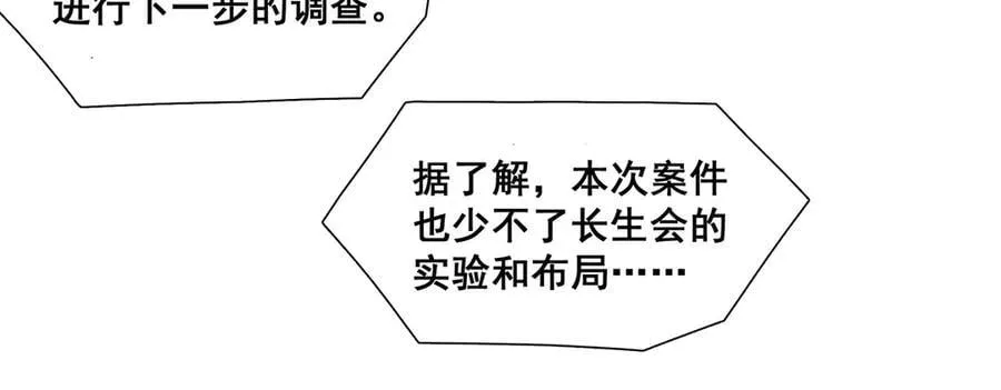 无限推演漫画,502图