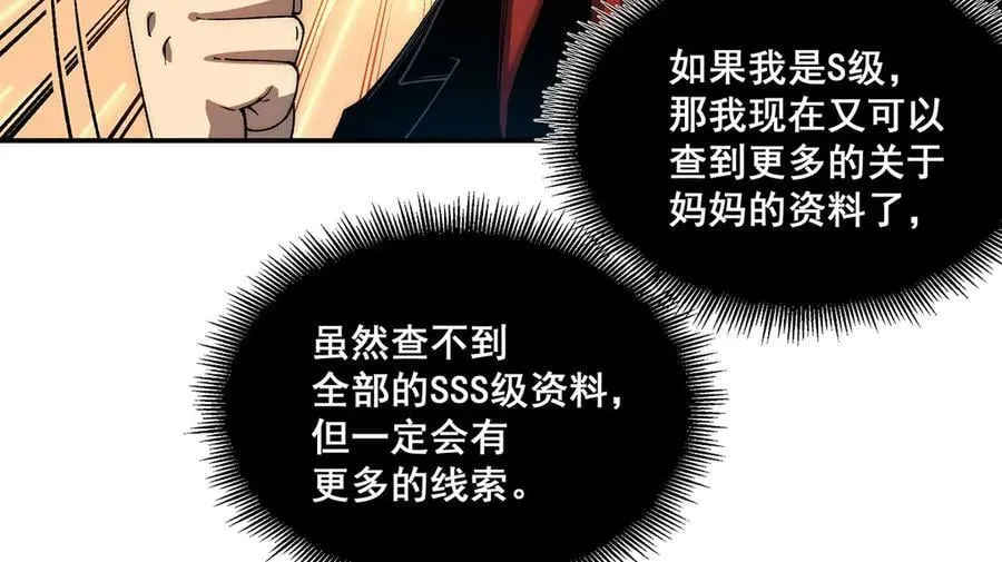 无限推演漫画,502图