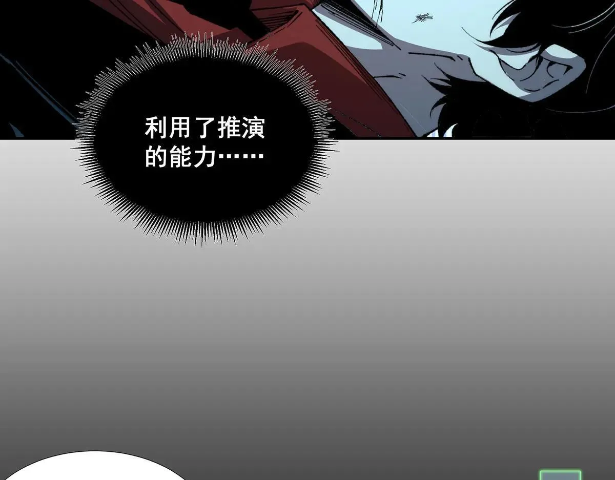 无限推演漫画,481图