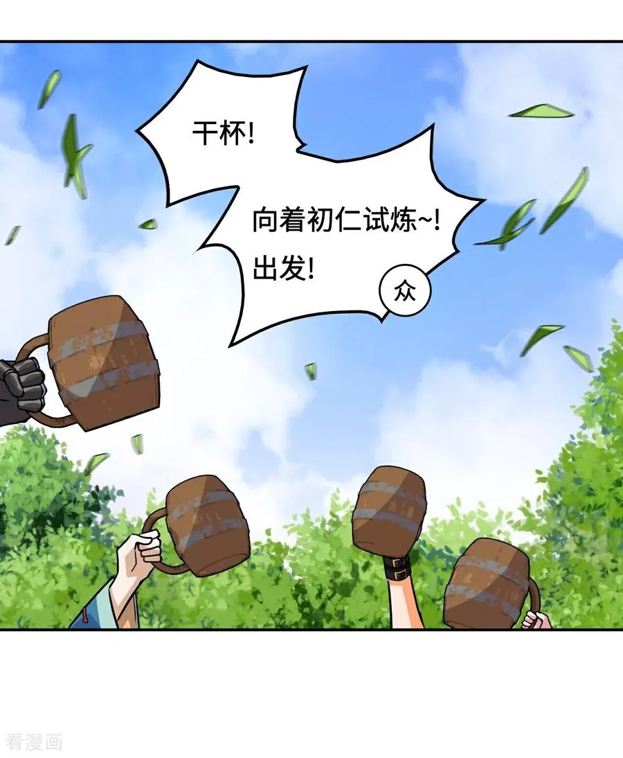 龙战在野漫画,第95话 三头死神2图
