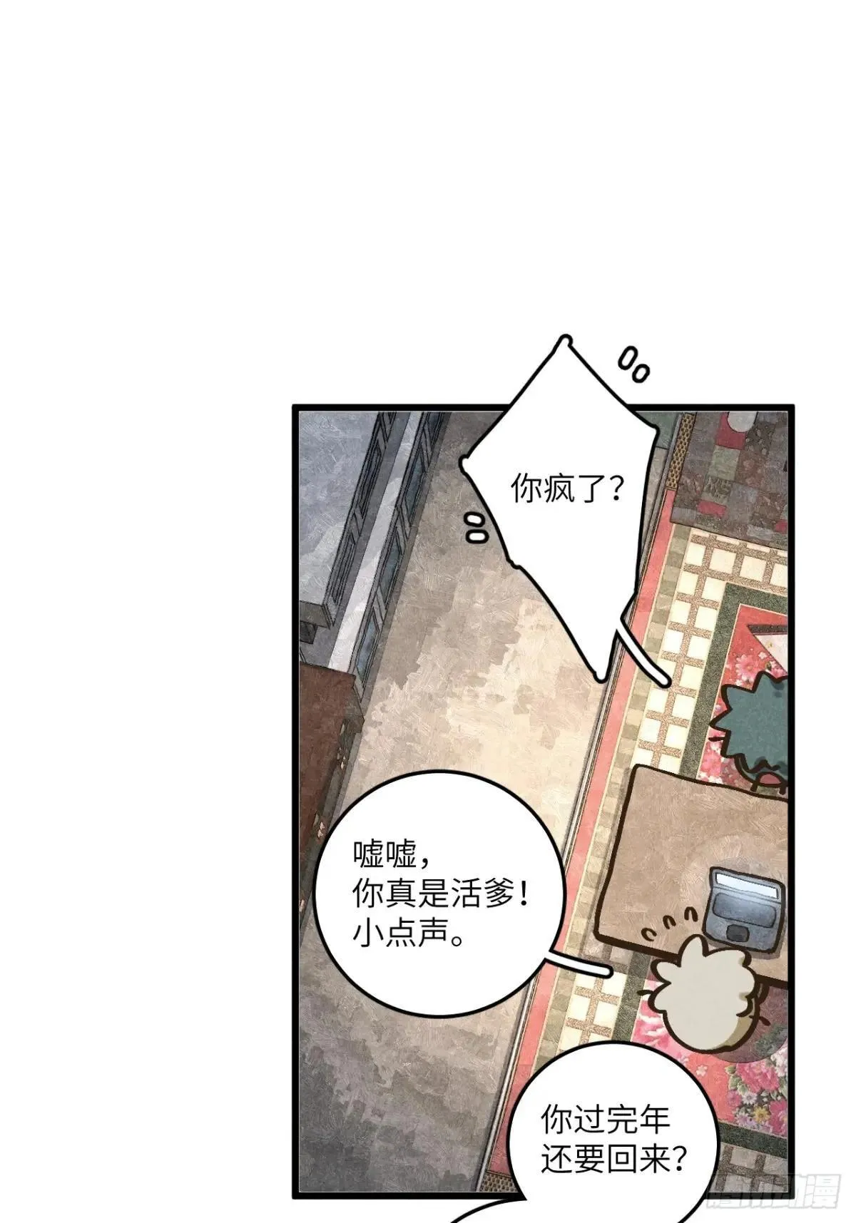 我可不跟你去苞米地漫画免费下拉第四十二话漫画,第五十五话 一起看春天2图