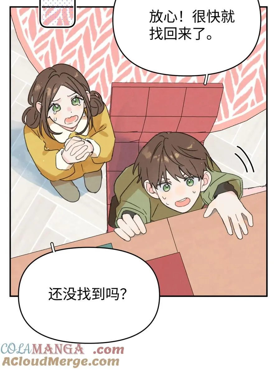 今天你露馅了吗？！漫画,番外 元旦快乐1图