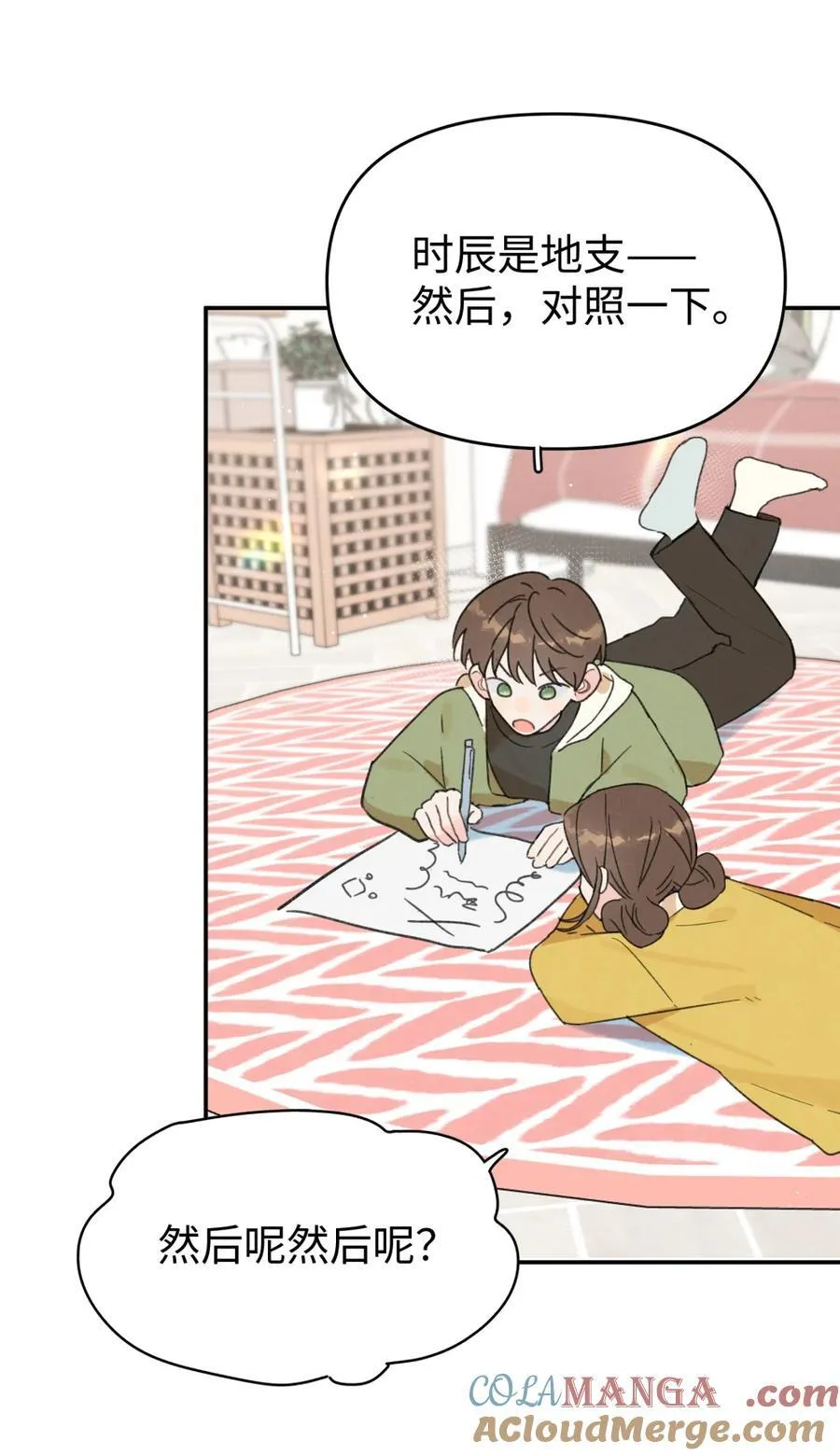 今天你露馅了吗？！漫画,番外 元旦快乐1图