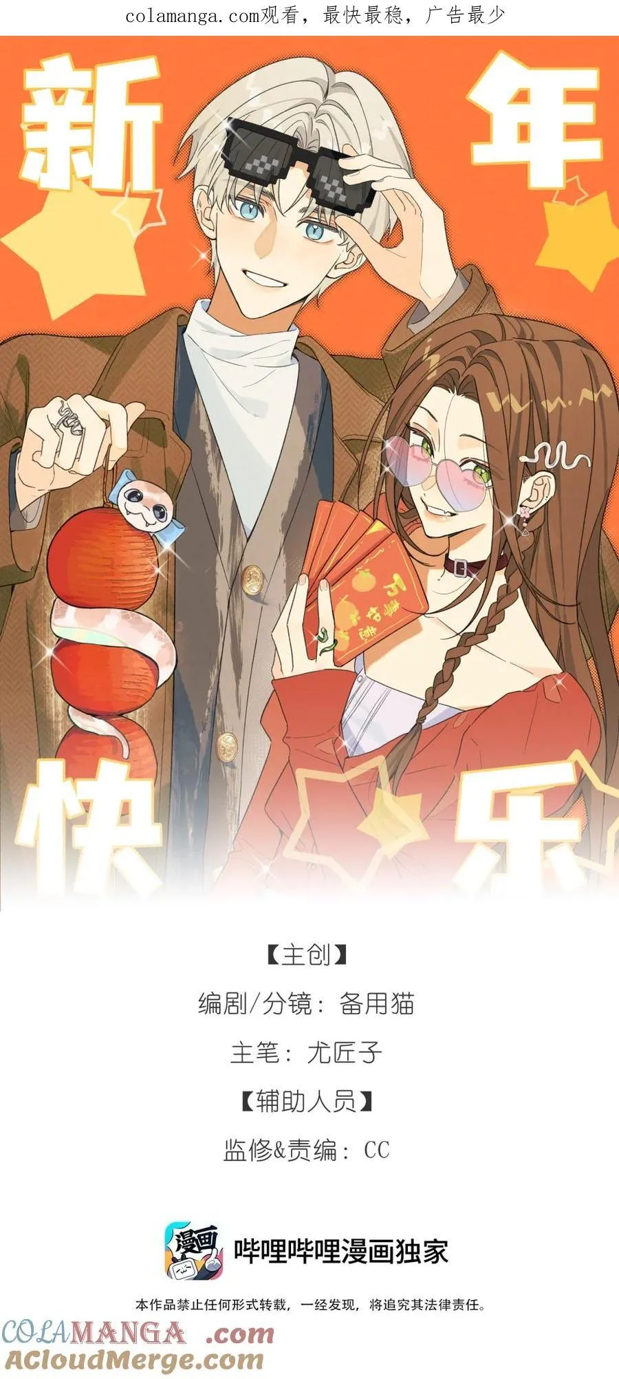 今天你露馅了吗？！漫画,番外 元旦快乐1图