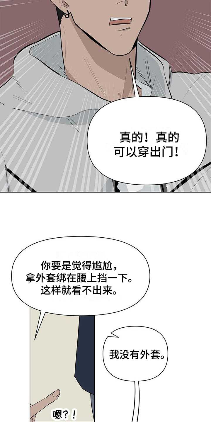 蓝天航模俱乐部漫画,第12话1图