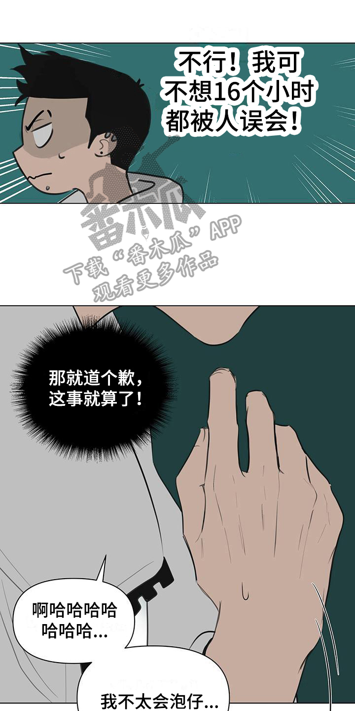 蓝天航控公司空姐漫画,第4话1图