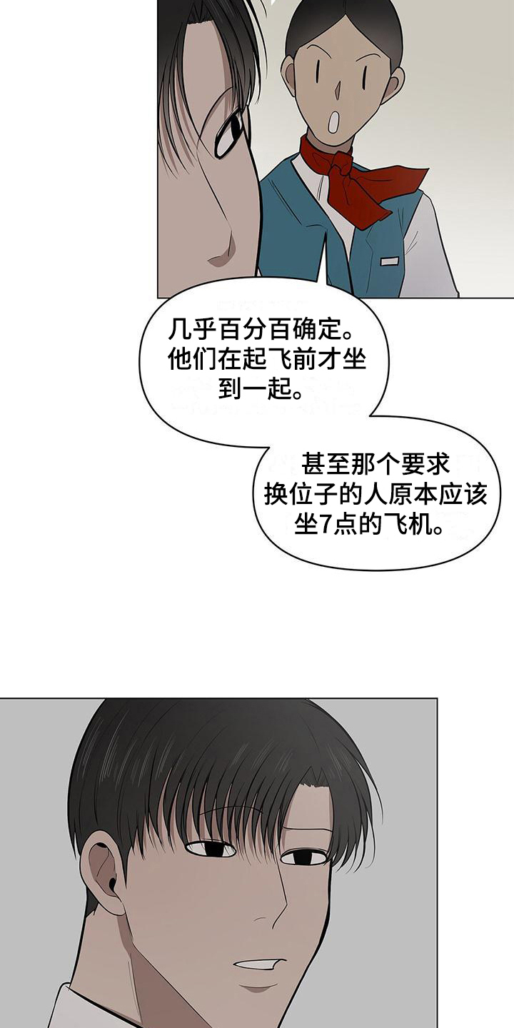 蓝天航模俱乐部漫画,第34话2图