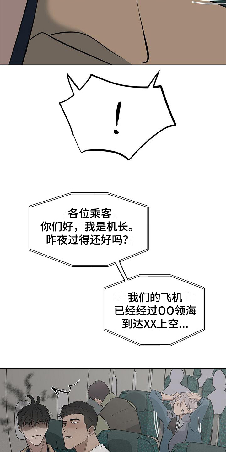 蓝天航模俱乐部漫画,第31话1图