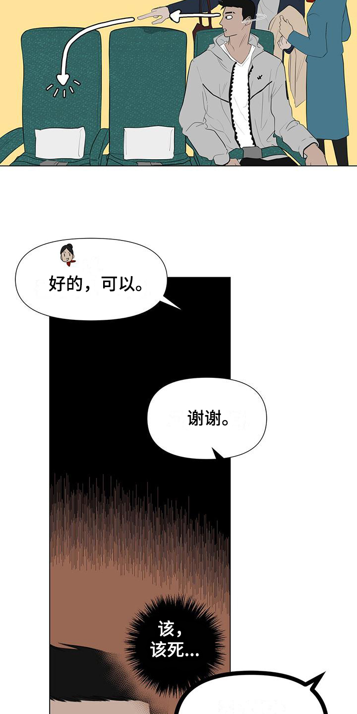 蓝天航油是个什么公司漫画,第3话1图