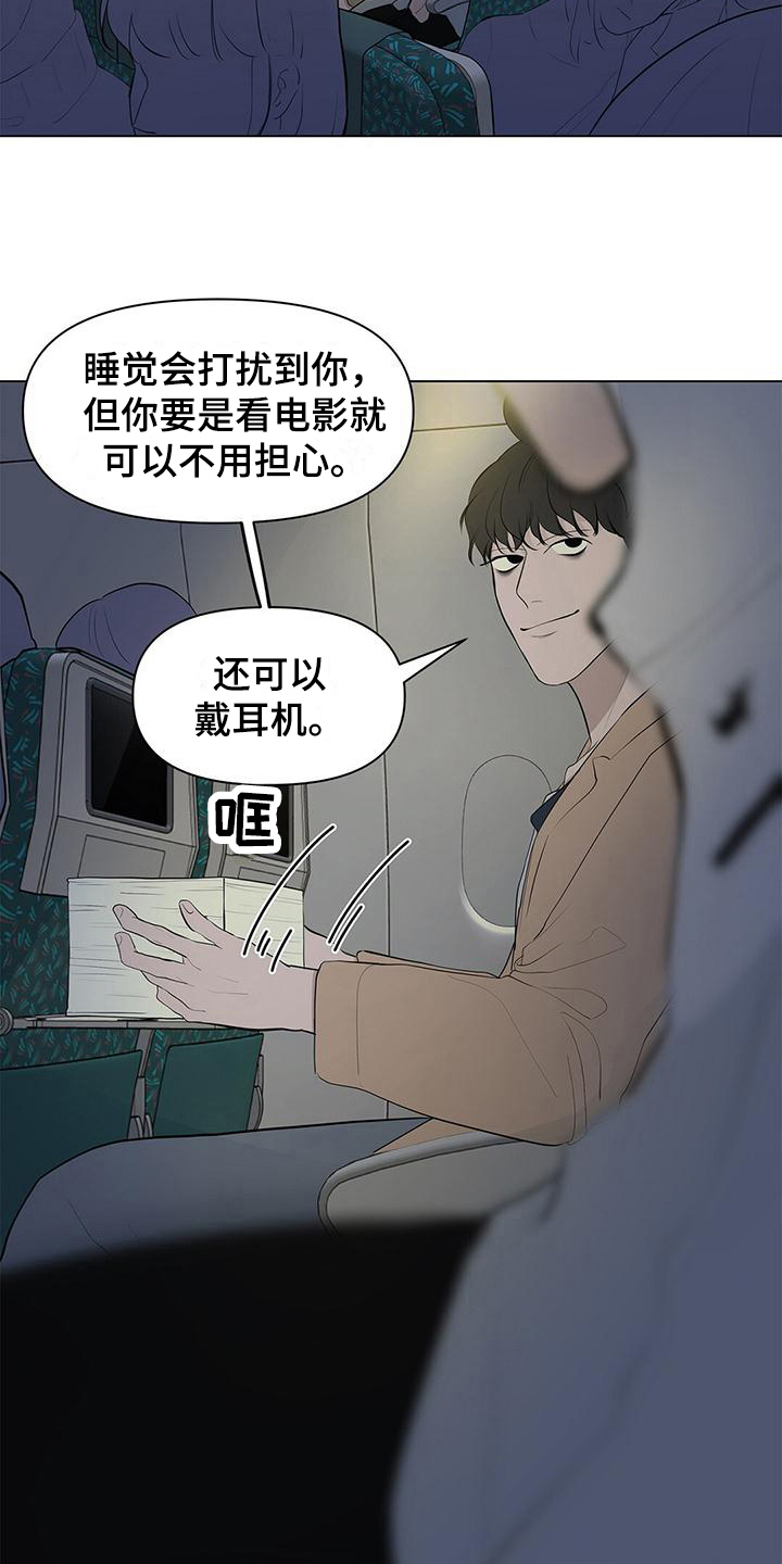 蓝天航空公司1-19全文漫画,第16话2图