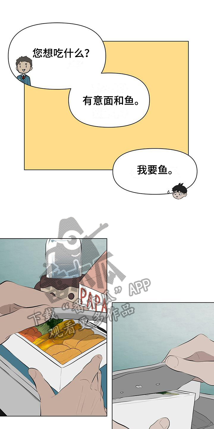 蓝天航空英语翻译漫画,第9话1图