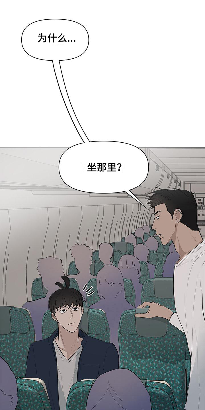 蓝天航班空姐漫画,第15话2图